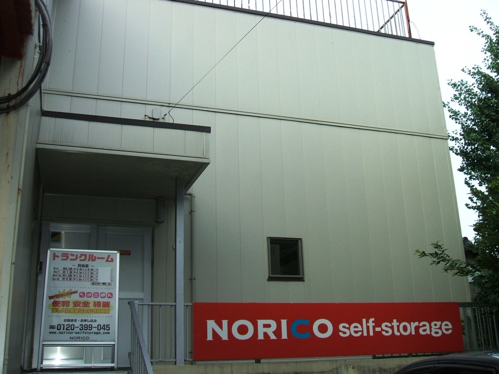 大田区上池台の格安トランクルームノリコセルフストレージ