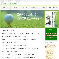 改善率９０％以上の緑内障改善エクササイズ