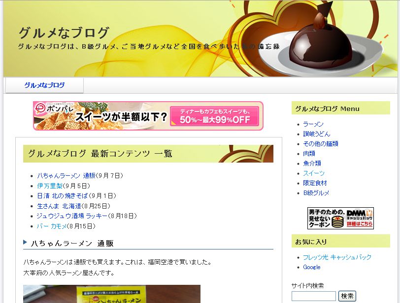 グルメなブログ