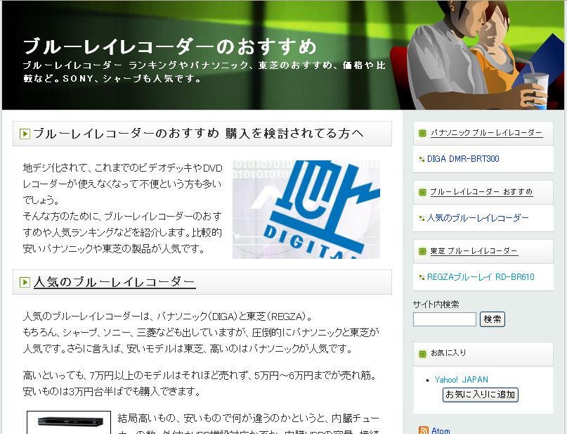 ブルーレイレコーダーのおすすめ