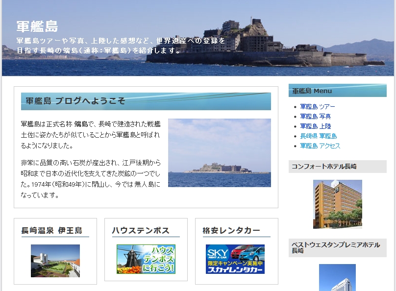軍艦島