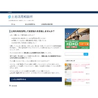 土地活用相談所