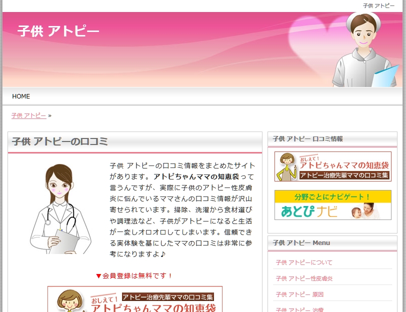子供 アトピー