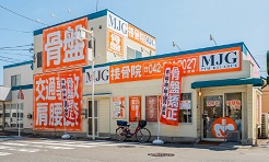 神奈川県相模原市の整骨院「MJG接骨院・相模原矢部院」