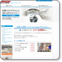 トイレつまり水漏れ修理 大阪
