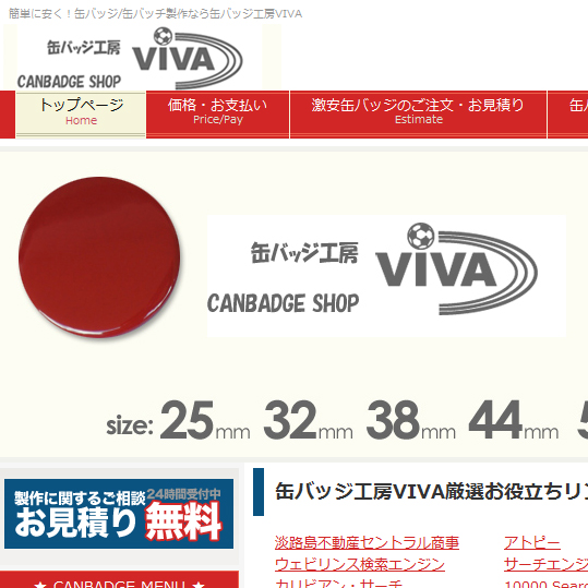 オリジナル缶バッチ工房VIVA