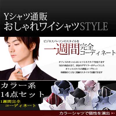 Yシャツ通販「おしゃれワイシャツSTYLE」