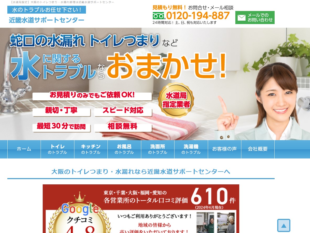 近畿水道サポートセンター