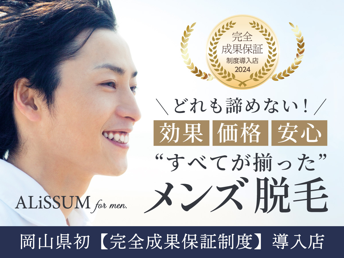 ALiSSUM for men【アリッサムフォーメン】 岡山店