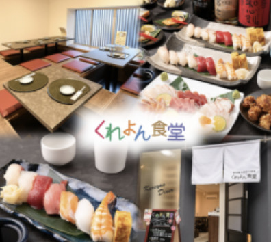 くれよん食堂