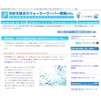 日田天領水 ウォーターサーバー