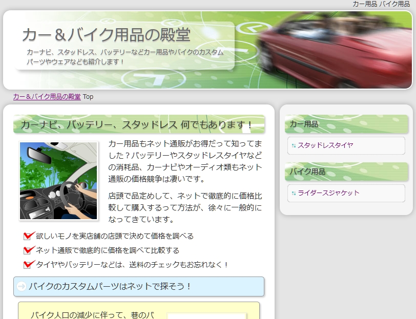 カー＆バイク用品の殿堂