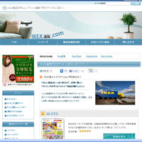 IKEA通販.com