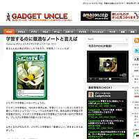 GADGET UNCLE〜ガジェットおじさん〜
