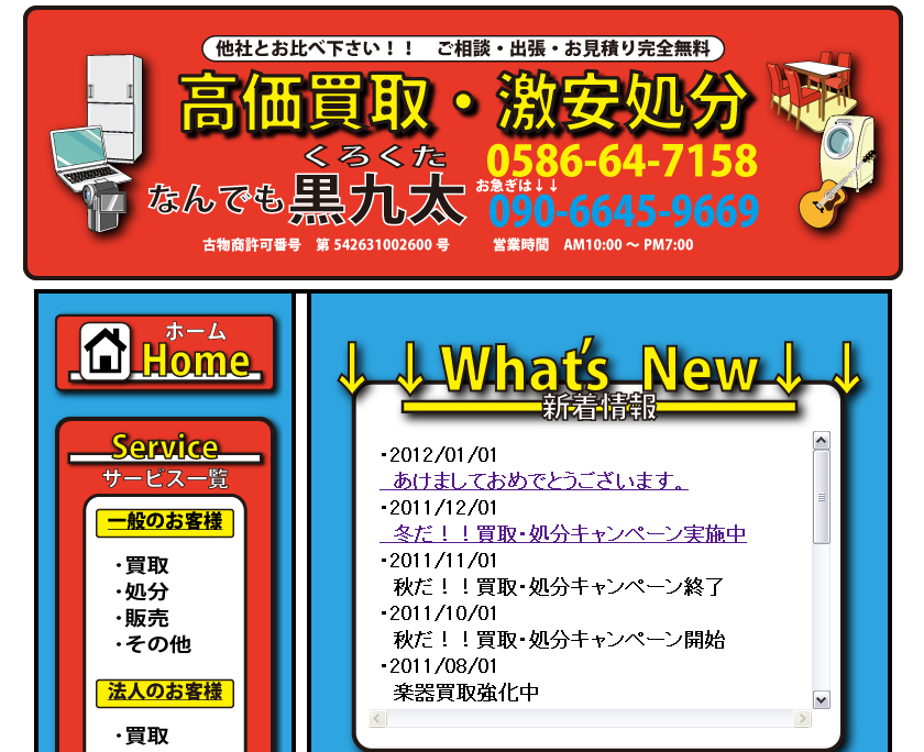 名古屋の家電・家具・厨房機器・オフィス家具の買取・処分は