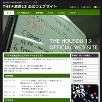THE★放送 公式ウェブサイト