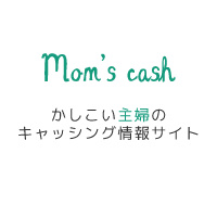Mom's Cash《かしこい主婦のキャッシング》