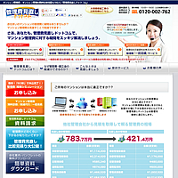 管理費見直しドットコム