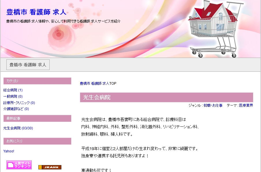 豊橋市 看護師 求人