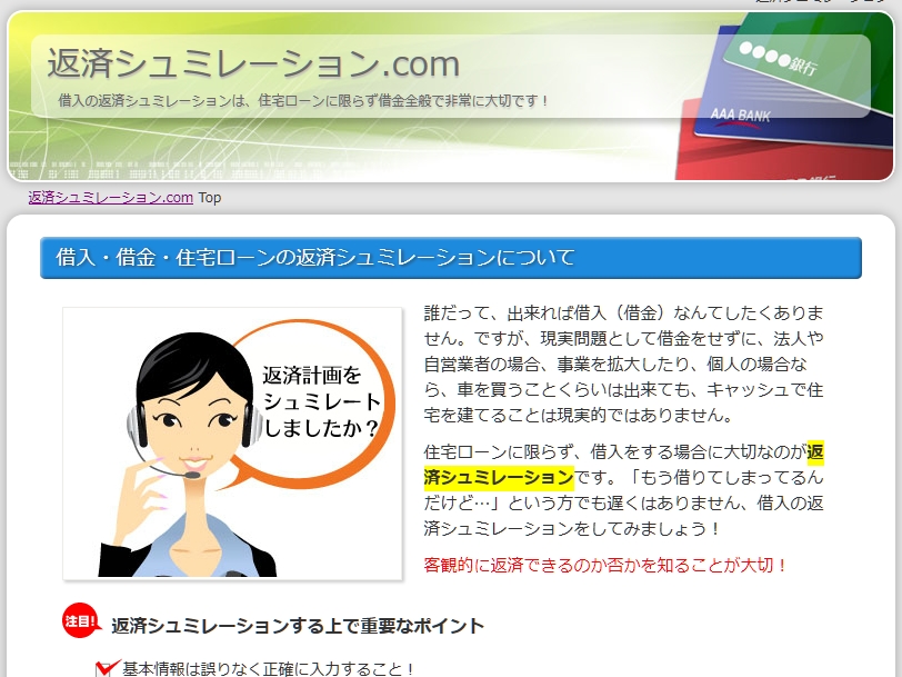 返済シュミレーション.com
