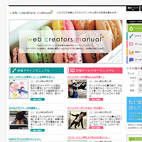 Webクリエイターズマニュアル