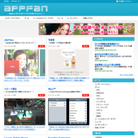 AppFan | 厳選したおすすめアプリだけを紹介するサイト