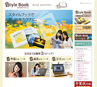 ネットで簡単発注できるフォトブック『Style Book』