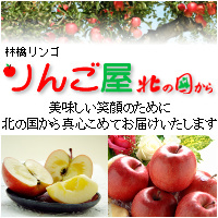 りんご屋　北の国から