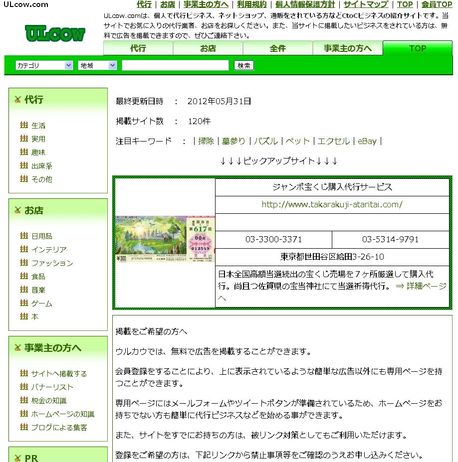 ulcow.com(ウルカウ)