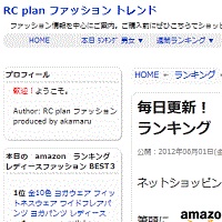 RC plan ファッション トレンド