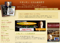 ナポレオン・ヒルの成功哲学