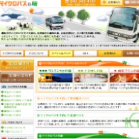 マイクロバスの旅