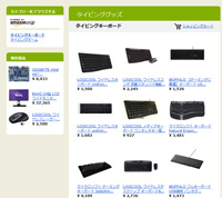 タイピンググッズ