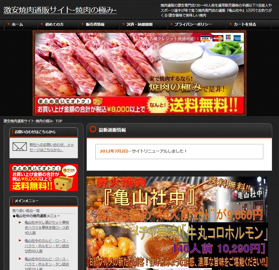 激安焼肉通販サイト-焼肉の極み-