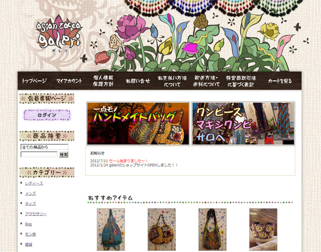 アジアン雑貨とエスニックファッション galeri
