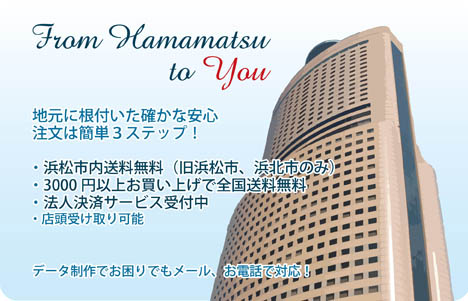 はままつの印刷屋さん
