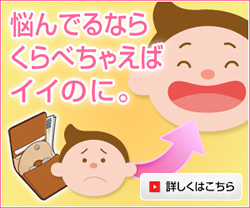 キャッシング比較のサイト