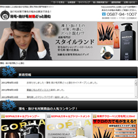 抜け毛対策専門サイト