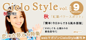 電話占いシエロのwebマガジン！これを読んであなたも幸せに♪