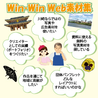無料イラスト・写真素材を公開！｜Win-Win Web素材集