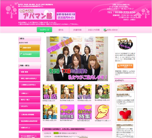 女性賃貸アパマン館