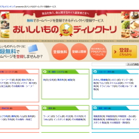 おいしいものディレクトリ