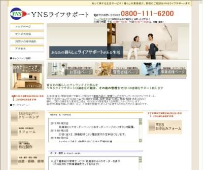 YNSライフサポート