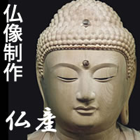 寺院用の仏像・仏具を取り扱う有限会社仏産