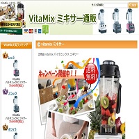 【VitaMix ミキサー】-正規品送料無料-バイタミックス安心