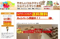 やさしいコルクマット ジョイントマット通販