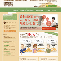 富山県在住の方で借金整理をお考えの方は借金問題富山相談室