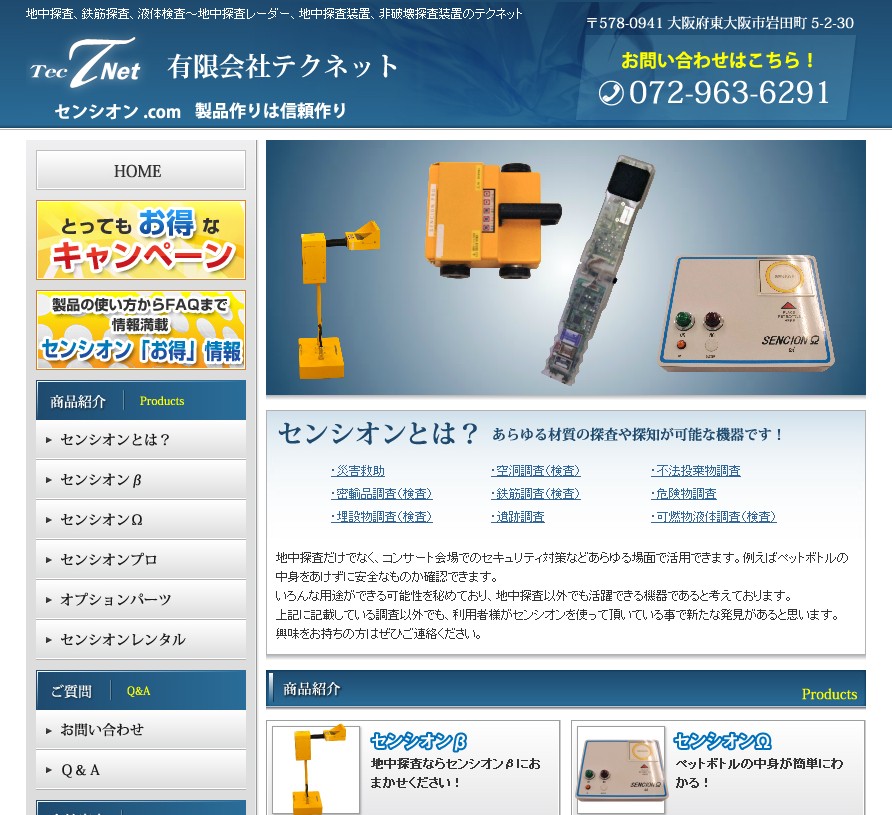 鉄筋探査ならテクネット