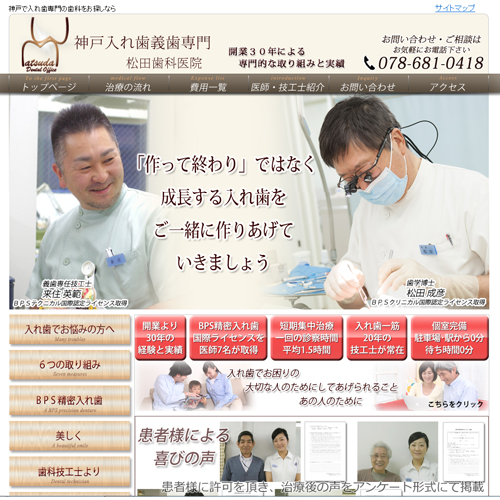 神戸入れ歯義歯専門