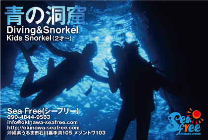 沖縄　ダイビングショップ　青の洞窟ダイビング　シュノーケル